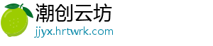 潮创云坊